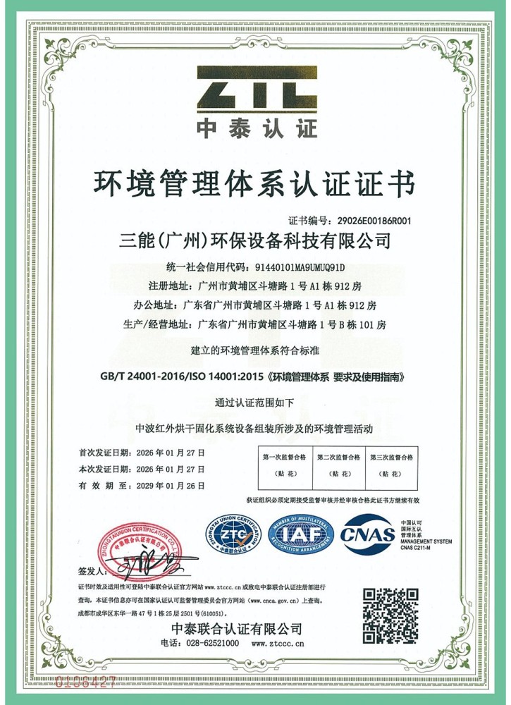 环境管理体系认证(ISO 14001)