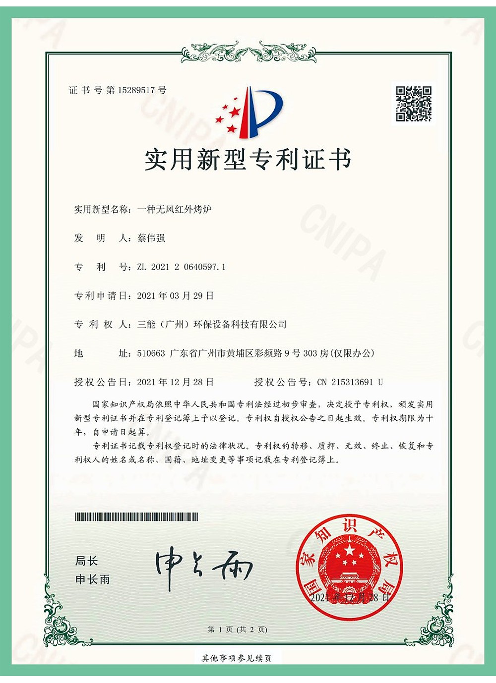 实用新型 · 无风红外烤炉